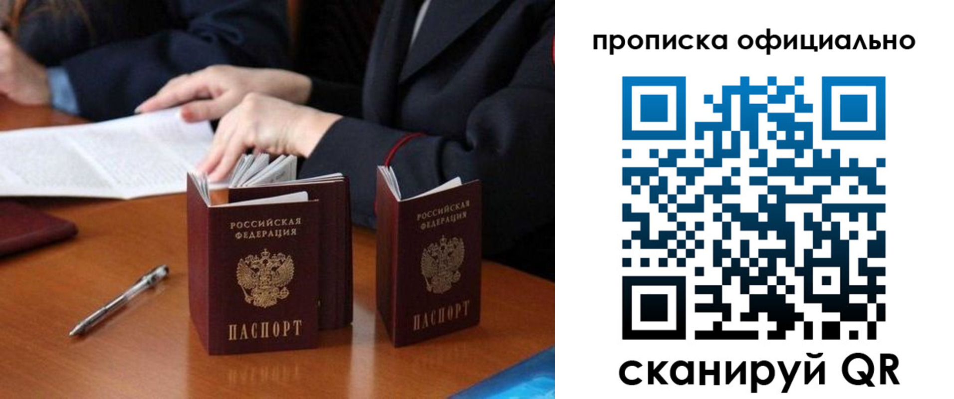 временная прописка в Гуково
