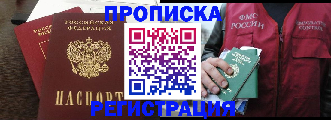 прописка законно в Гуково