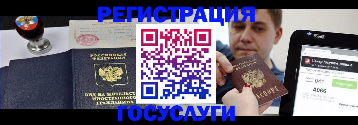 временная регистрация для школы в Гуково