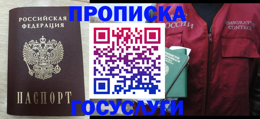 прописка от собственника в Гуково