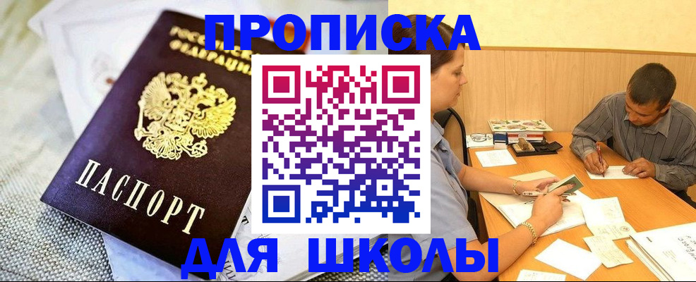прописка для работы в Гуково